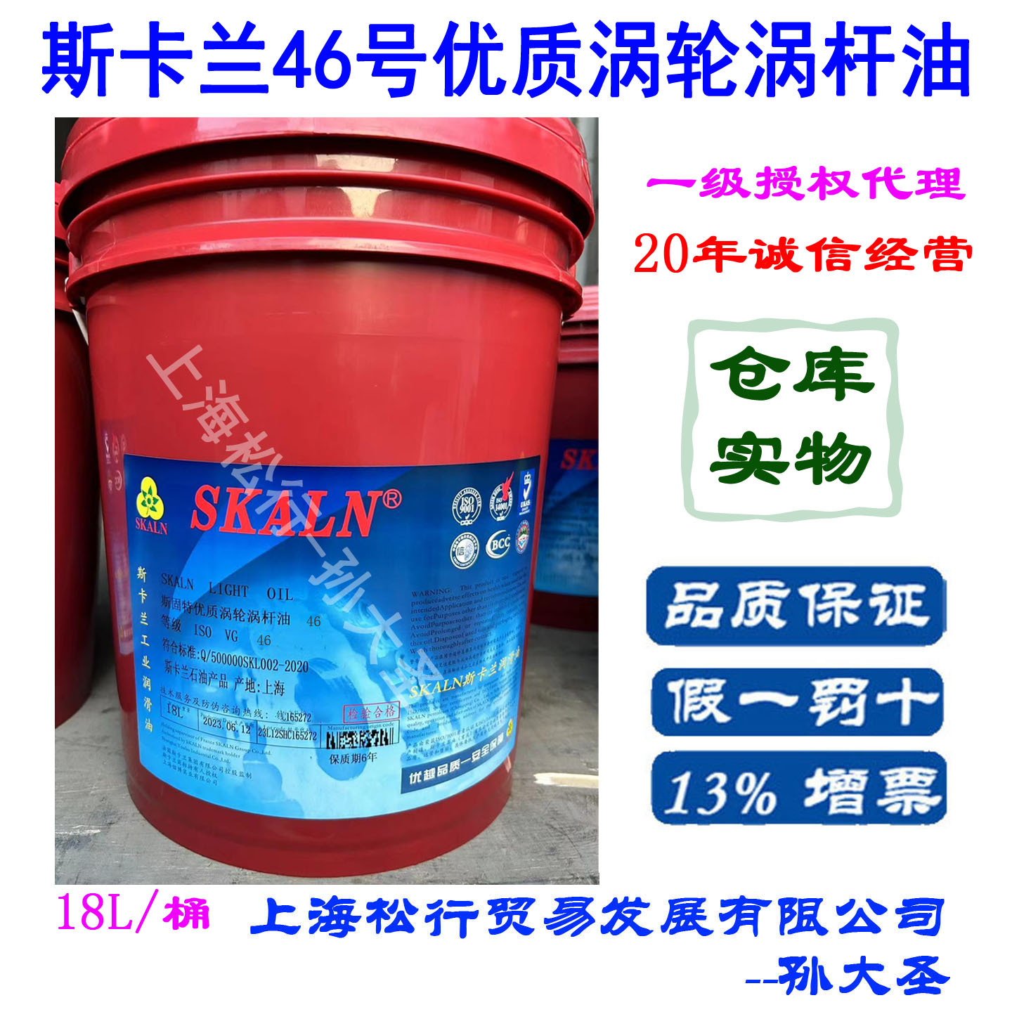 SKALN LIGHT OIL斯卡兰斯固特优质涡轮涡杆油46号循环系统油46#
