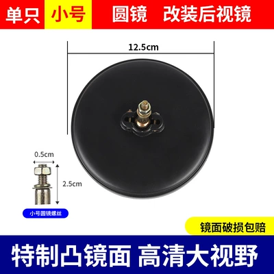 Caravan Electric Tricycle Rearview Mirror Other Electric Vehicle Accessories - 1-high-definition-small-round-mirror-125cm