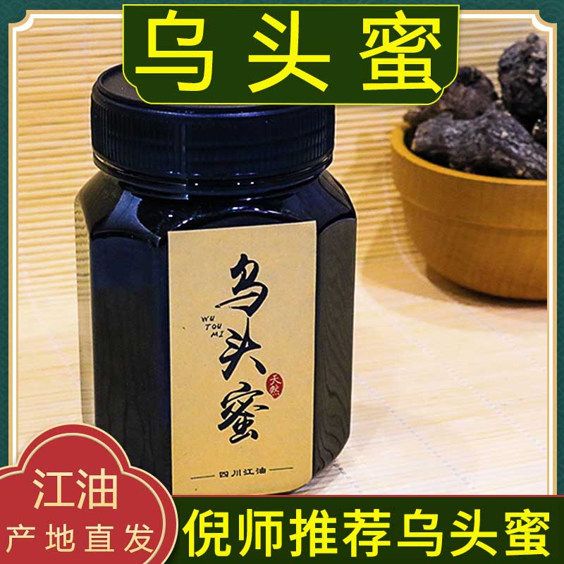 乌头蜜倪海厦推荐四川江油药材基地高山药树乌蜂蜜江油发货
