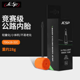 jcsp公路自行车内胎700C法嘴超轻量化TPU内胎骑行配件橙色-TPU01