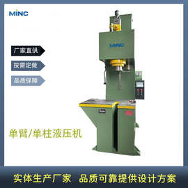 生产厂家直发100吨单臂伺服液压机整形校直压装多功能C型液压冲床