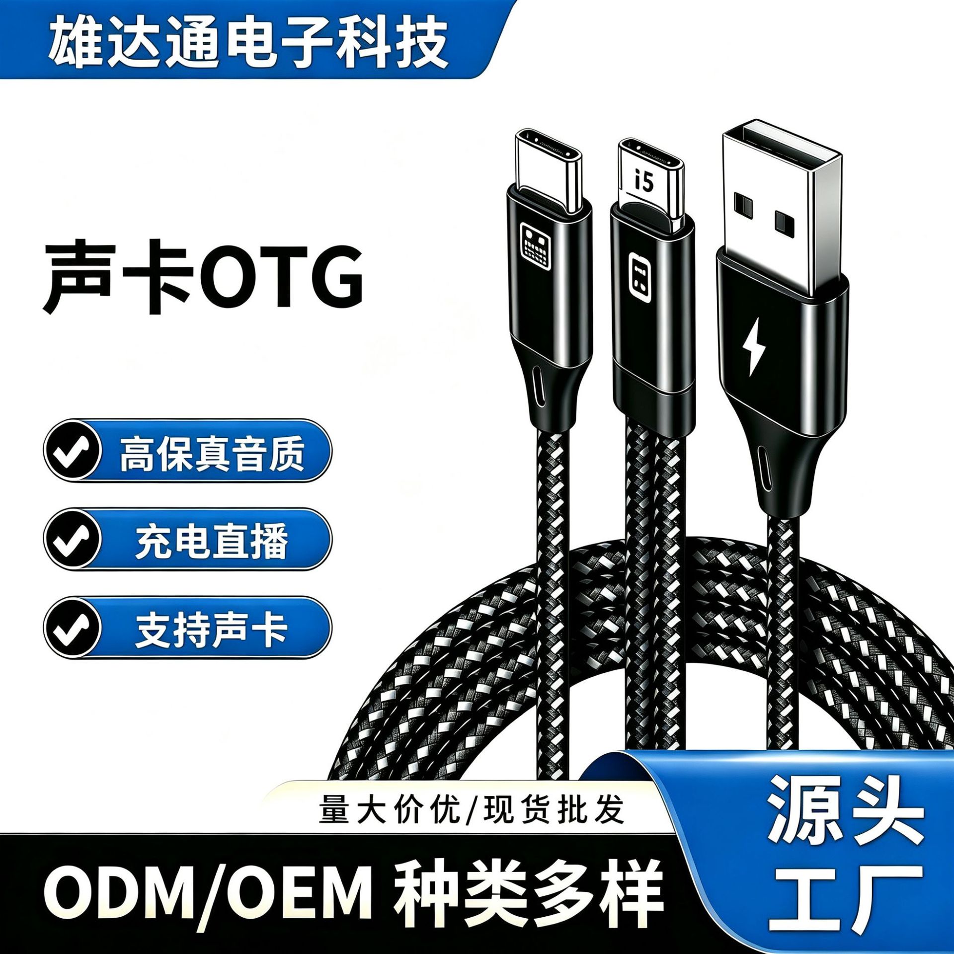 源头工厂声卡OTG线苹果Type-C双接口直播声卡连接线高保真编织线
