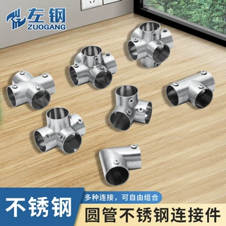 不锈钢管连接件挂衣杆衣通法兰座晾衣架货架固定三通接头弯头配件