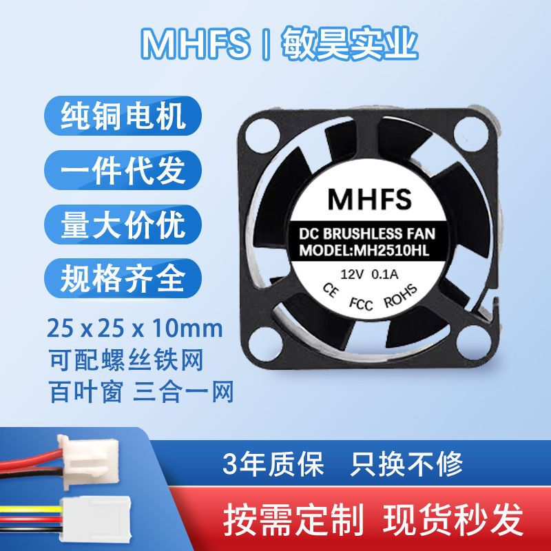 Micro Fan 2510 High Speed and Large Air Volume 12V Humidifier Aromatherapy Machine Special Industrial Dc Cooling Fan Micro Fan 2510 High Speed and Large Air Volume 12V Humidifier Aromatherapy Machine Special Industrial Dc Cooling Fan