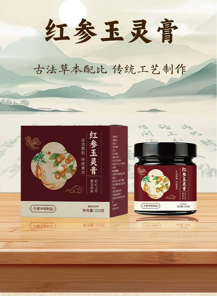 Red Ginseng Yuling Paste (Hong Shen Gui Yuan Gao) — Traditional Steamed Herbal Paste, 220g quality and texture