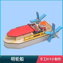 科学实验小马达船手工做船材料可下水动力船模型风力小制作发明款