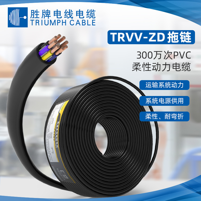 胜牌 ZD-TRVVN*1.5mm 耐折弯柔性拖链电缆 高速控制防油坦克链线