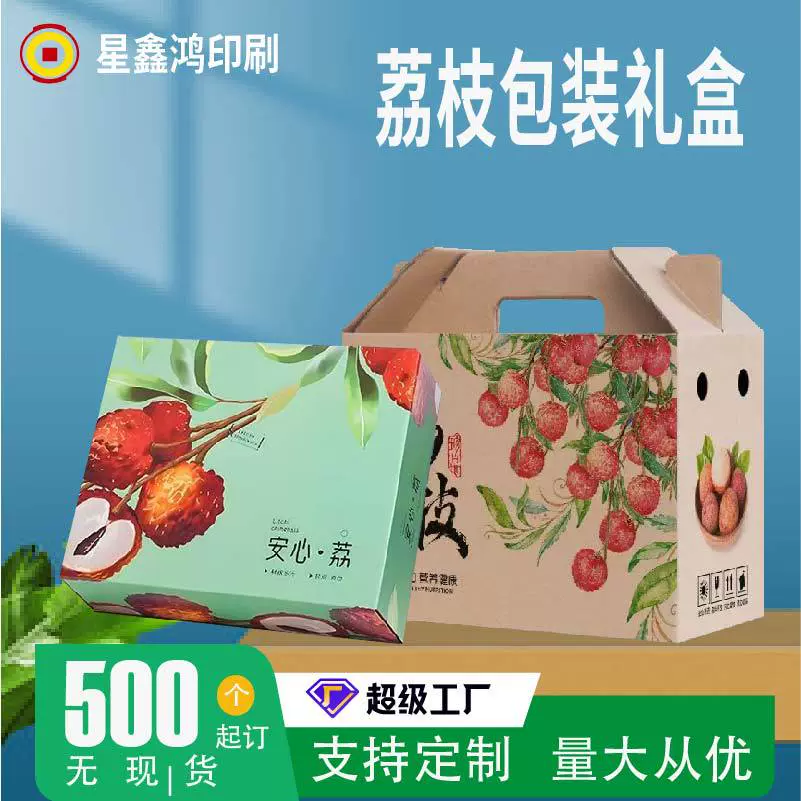瓦楞盒5-10斤装荔枝礼盒手提水果纸箱桂味妃子笑荔枝包装盒定