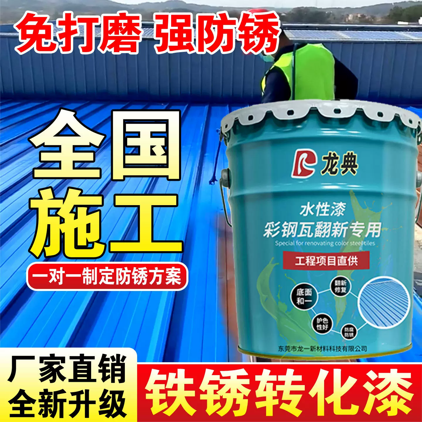 水性防锈漆金属漆免除锈铁锈转化剂彩钢瓦翻新固锈剂免打磨工业漆