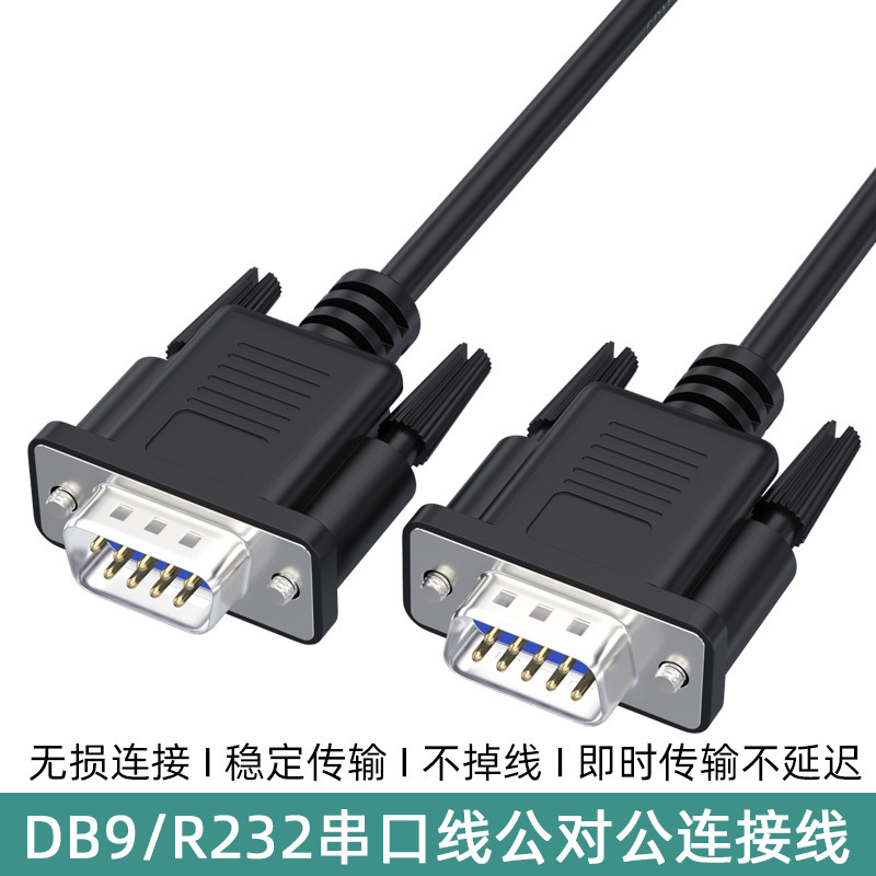 All-Copper Network Cable, Nickel-Plated Nine-Pin Serial Port Cable, Male-To-Male Tv Connection Cable, Scanner, Machine Tool Equipment Extension Cable, Copper Core