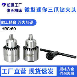 扳手钻夹头B16B18高精密迷你三爪夹头穿孔机打孔机适用