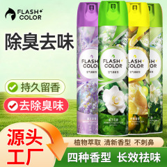 闪彩空气清新剂喷雾卧室持久留香厕所卫生间除臭去异味酒店清香剂