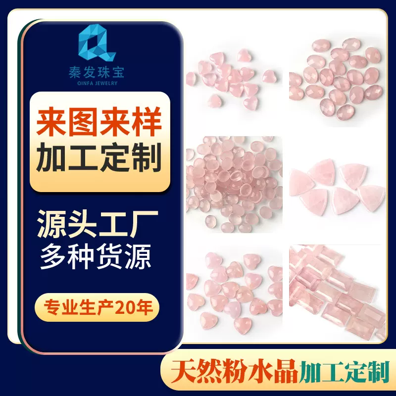 定制天然粉水晶圆形椭圆戒面平底刻面裸石双平面心形宝石水晶素面