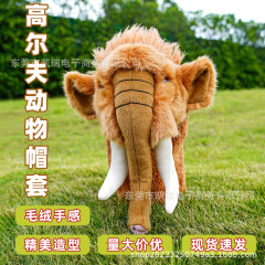 毛绒猛犸象 高尔夫球杆套 杆头套 Golf Cover 高尔夫用品 木杆套