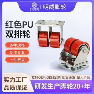 明威生产特重型脚轮红色PU双排万向轮工业脚轮定向平板车载重脚轮