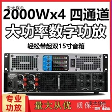 通道数字功放后级功放数字功放机双.四通道专业大功率麦太保