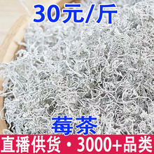 莓茶张家界正宗莓茶龙须茶土家藤茶永顺嫩芽尖霉茶莓茶芽尖茶