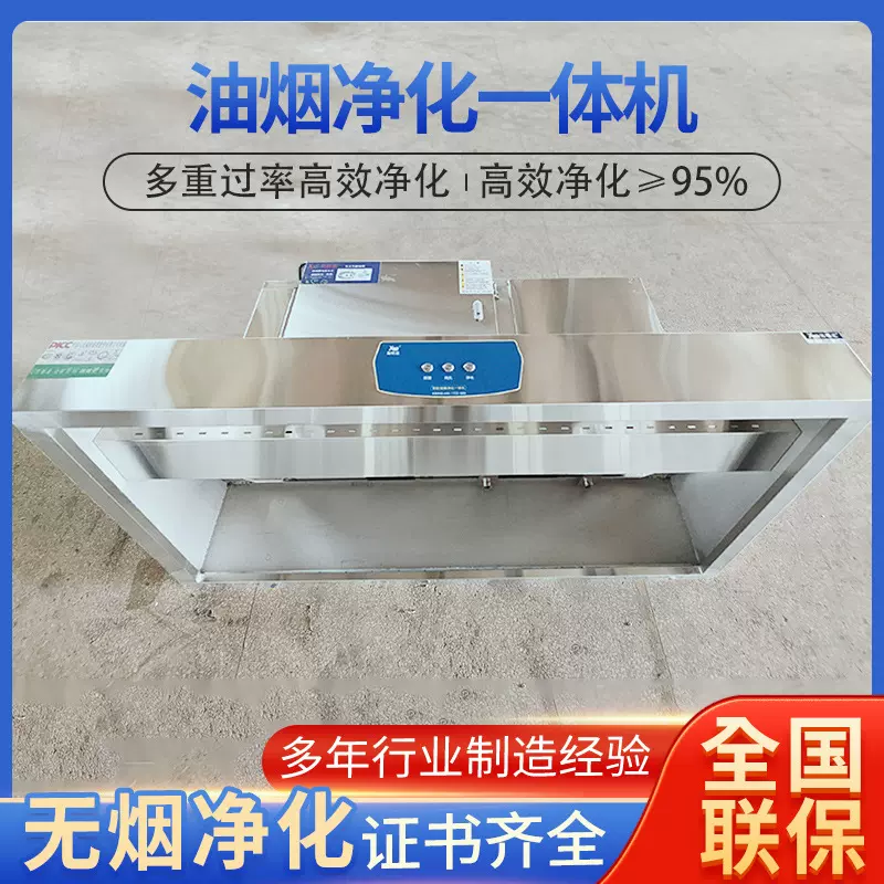 酒店商用不锈钢畅享型 1 米宽四合一复合式油烟净化一体机95%