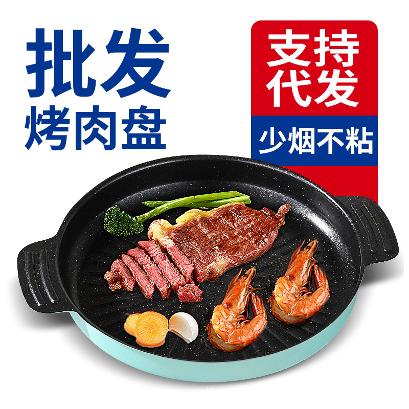 韩式烤肉盘麦饭石不粘烤盘户外露营铁板烧家用电磁炉卡式炉煎烤盘