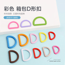 塑料彩色d型扣箱包背包书包挎包环扣D字形扣安全扣男女水壶挂绳扣