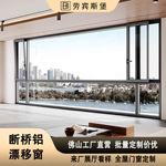 断桥铝合金飘移窗封阳台隔音玻璃系统门窗内倒推拉平开漂移窗户