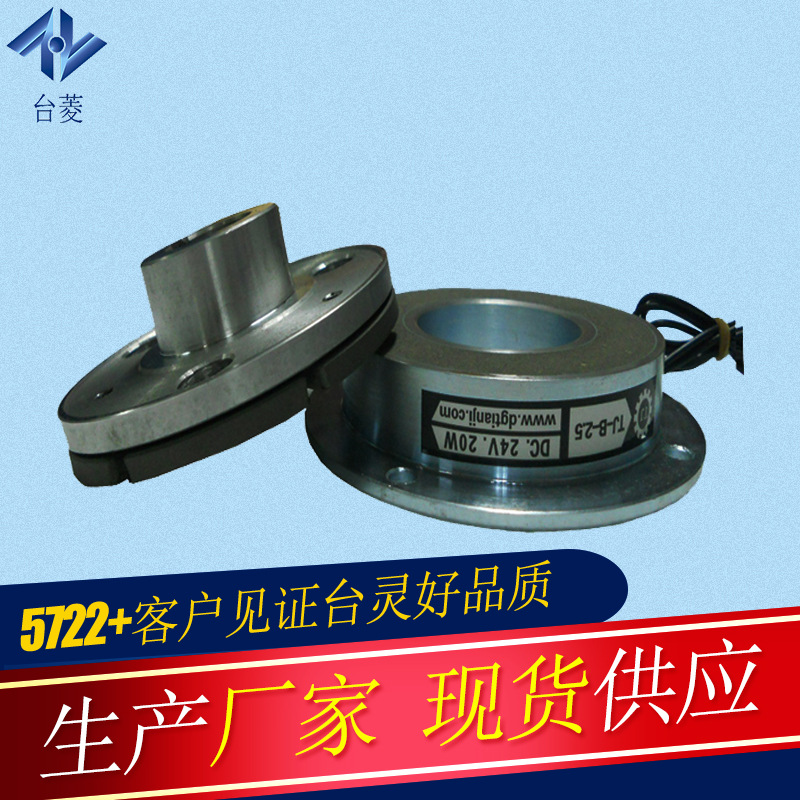 厂家现货通电式电磁制动器TL-B2-0.6电磁刹车器生产厂家