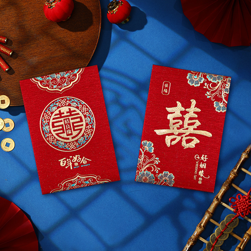 结婚红包婚礼用品喜字中号利是封个性创意磨砂回礼通用百元红包袋|undefined