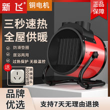 新飞电热取暖器工业暖风机家用大功率节能速热风机小钢炮取暖神器