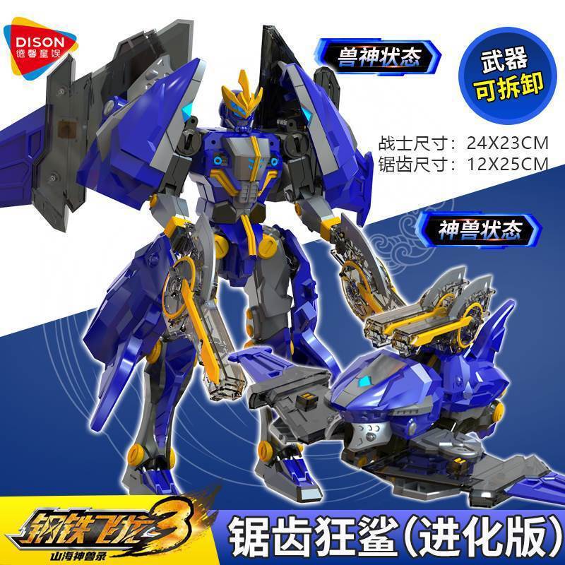 鋼鉄飛龍3山海神獣録六合一変形ロボット爆炎ライオン少年玩具金剛機甲6|undefined