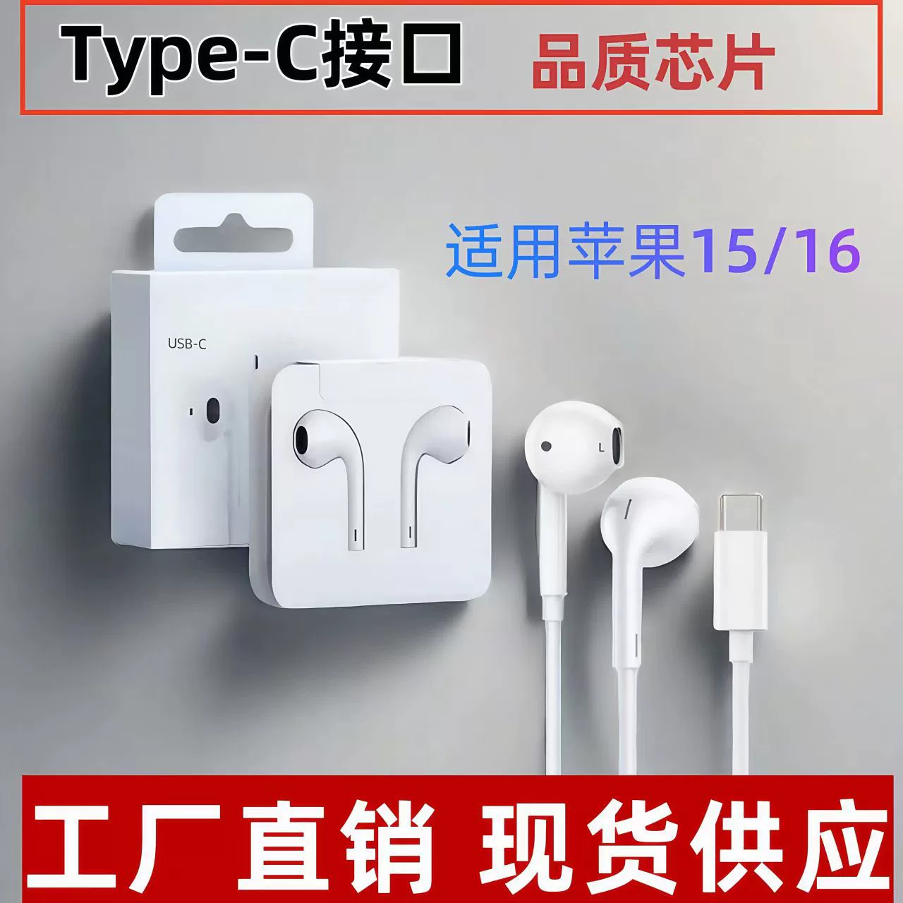 Подходит для Apple 15-16 кабельная гарнитура поддерживает трансграничную специальную поставку для разговора и прослушивания музыки