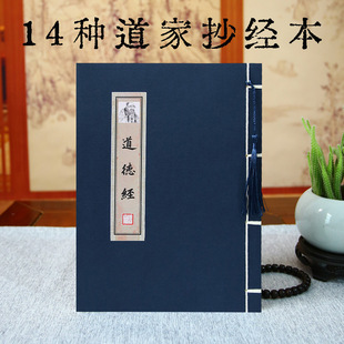 Lao Tzu Tao Te Ching Copy Copying Copying Scripture, Hard Pen Practice Copying Scripture