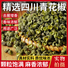 青花椒麻椒藤椒四川贡椒粒食用特麻特级商用正宗散装500g袋装包邮