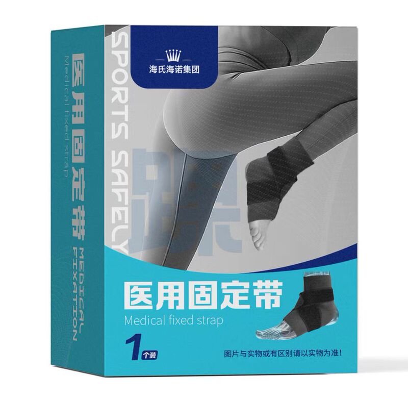 海氏海诺医用固定带护腰护腕护踝护膝男女收腹固定腰带运动护踝|undefined