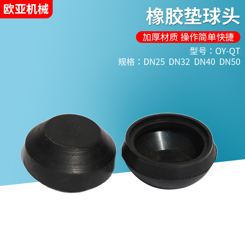 橡胶垫球头胶垫铁路站台上水栓橡胶垫橡胶垫密封弹簧橡胶垫球头