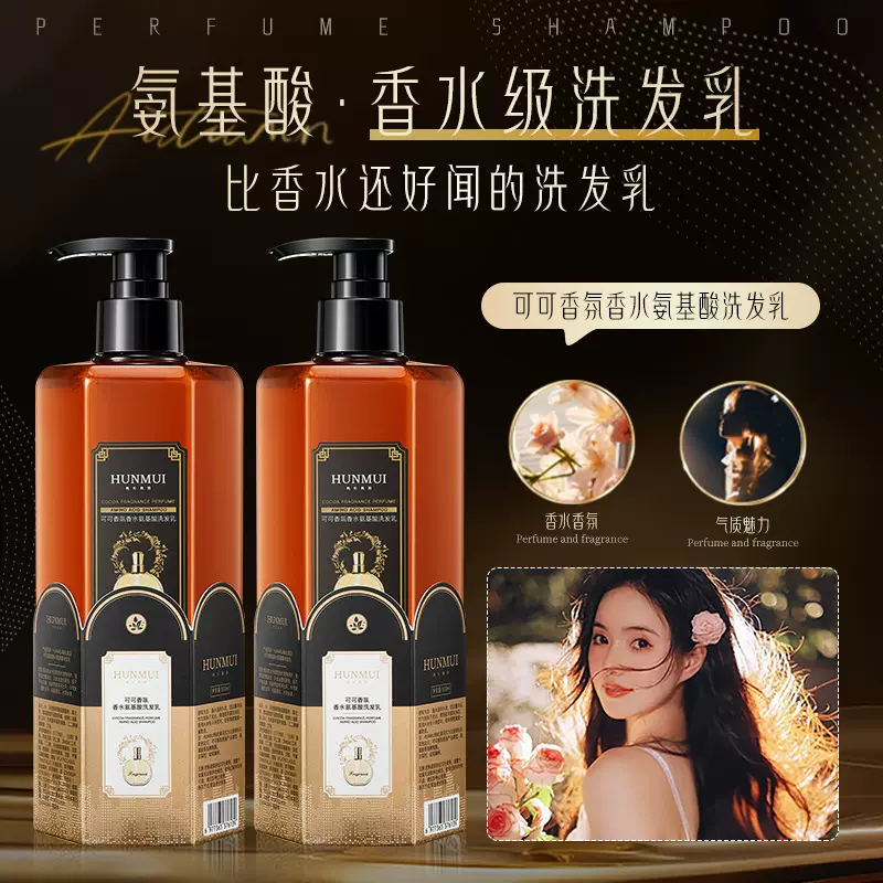 现货爆款韩伦美羽可可香氛香水氨基酸洗发乳持久留香柔顺丝洗发水