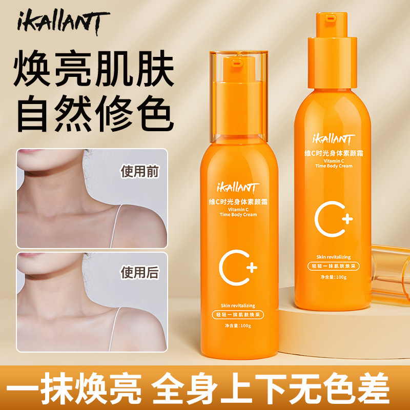 iKAIIANT维C时光身体素颜霜 滋润补水提亮防水懒人身体乳女夏季