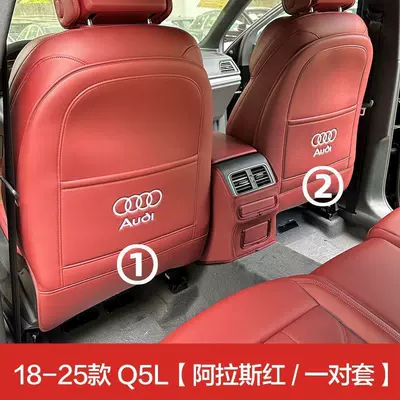 Chair back anti-kick pad, Audi Q5L/Q3/Q7Q8/A3A3L/A4LA6L seat anti-kick - 18-26-model-q5l-red-full-set-of-two-pieces