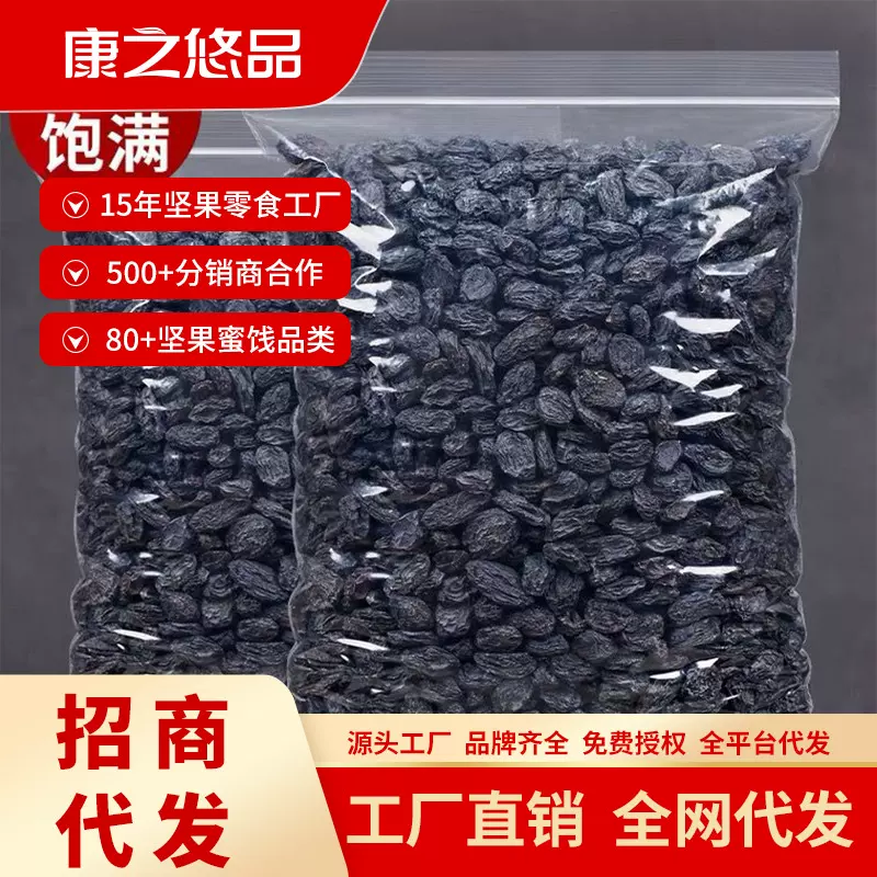 黑加仑葡萄干果脯蜜饯特产颗粒香甜可口袋装罐装小吃批发健康零食