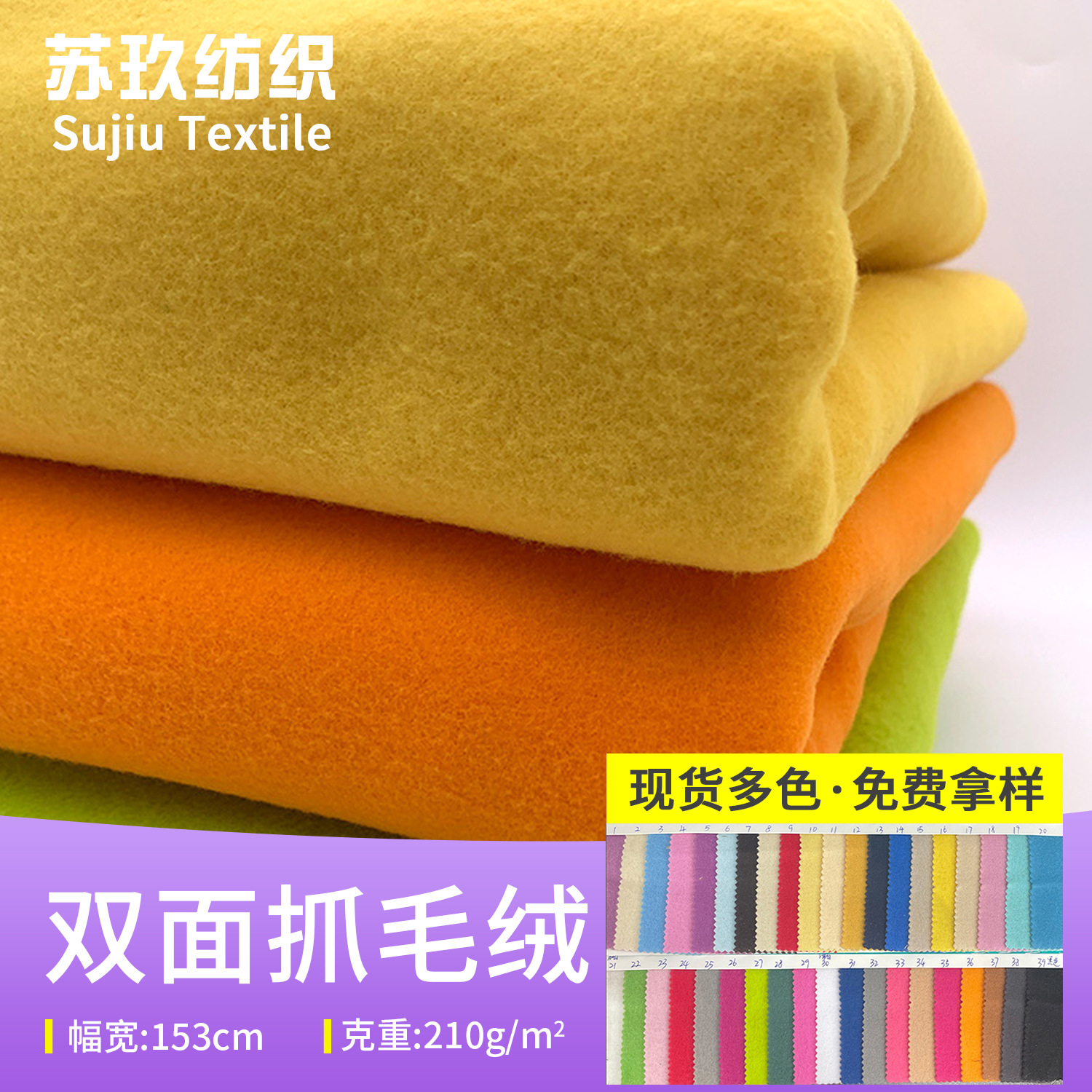 现货批发 双面抓毛绒 全涤抓毛绒布料 服装卫衣玩具鞋材面料