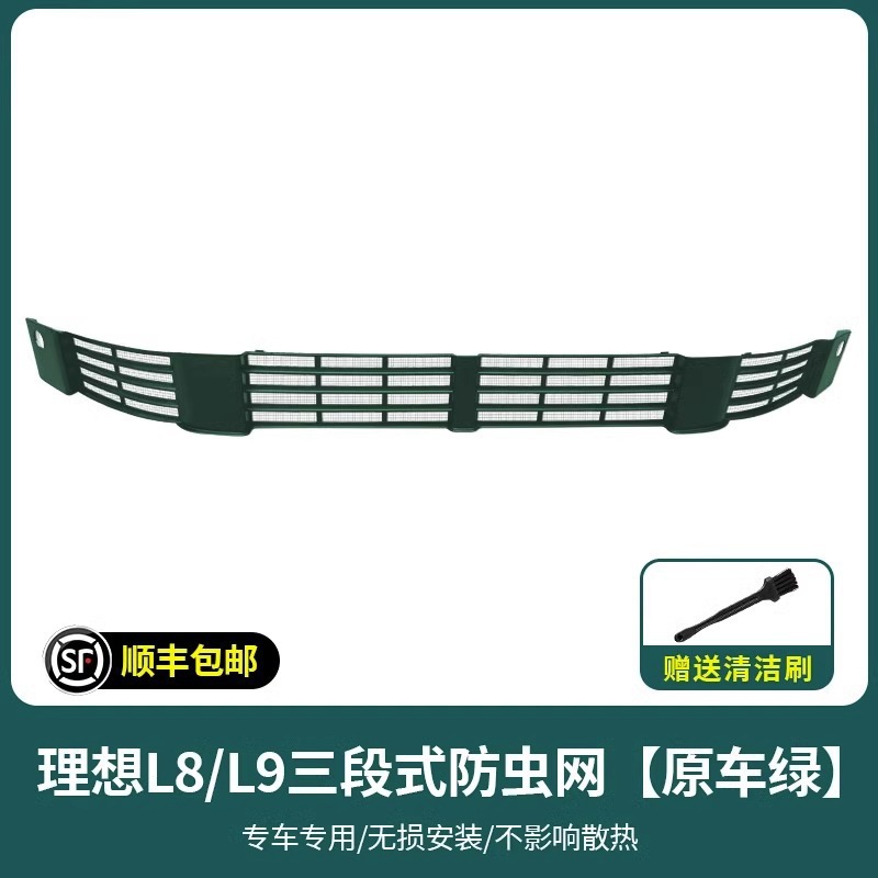 Li Auto – Automobile anti-insect net Modified Front Middle Net - l8-l9-insect-net-original-car-green-full-paint-coverage