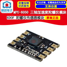 MPU-6050  三轴加速度陀螺仪模块 6DOF 陀螺仪传感器模块