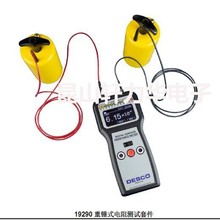 美国DESCO19290重锤电阻测试仪选配件ETS844 钳形电极