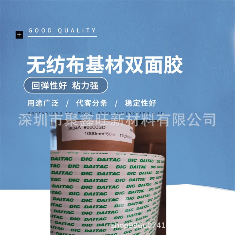 现货供应日本DIC8800SD 可出售散料 模切 冲型 背胶
