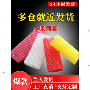 Fruit set net kiwi fruit net set loofah protective net grape peach net bag lotus fog anti-shock net protective cover round