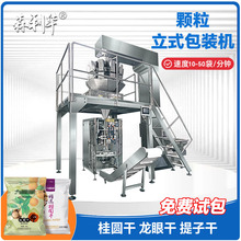 定制干果卷膜背封多头电子组合称定量分装304级不锈钢立式包装机