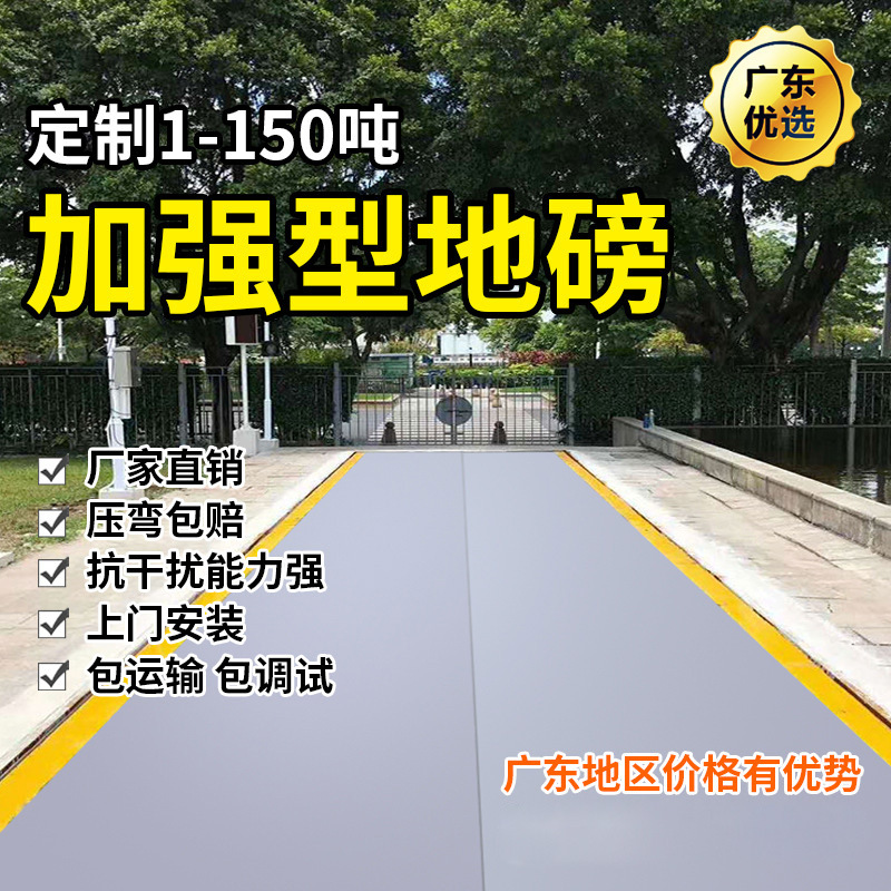 广东佛山厂家销售50t-100t-120t电子地磅 汽车称重设备 汽车衡