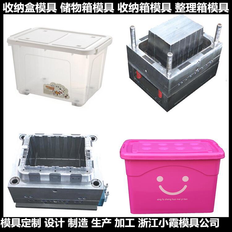 塑胶箱模具 塑胶整理箱模具 保温箱注塑模具制造技术