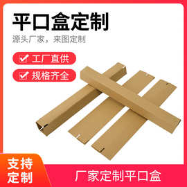 供应长条纸盒定制三层特硬快递纸盒双级自主瓦楞纸板平口纸盒定制