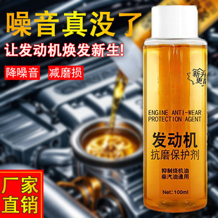 Anti-wear protective agent engine oil additive treatment burning oil concentrated oil treasure non-destructive repair jitter