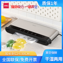 得力LM885抽真空封口机小型家用全自动密封食品保鲜机真空包装机
